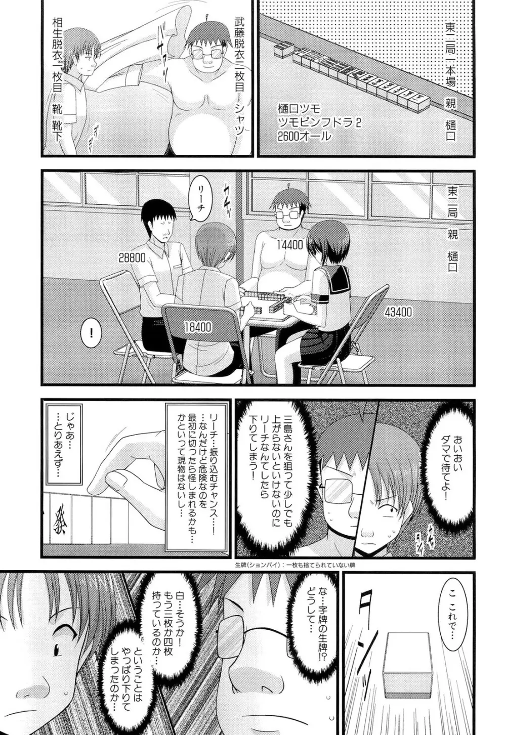 露出少女遊戯 下 Page.121