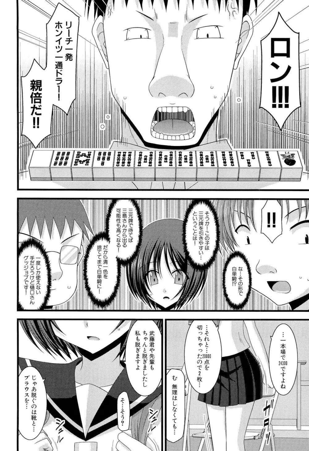 露出少女遊戯 下 Page.122