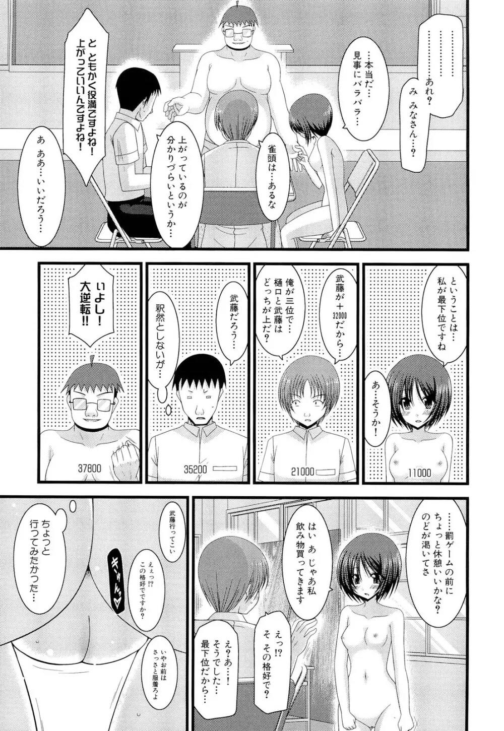 露出少女遊戯 下 Page.135