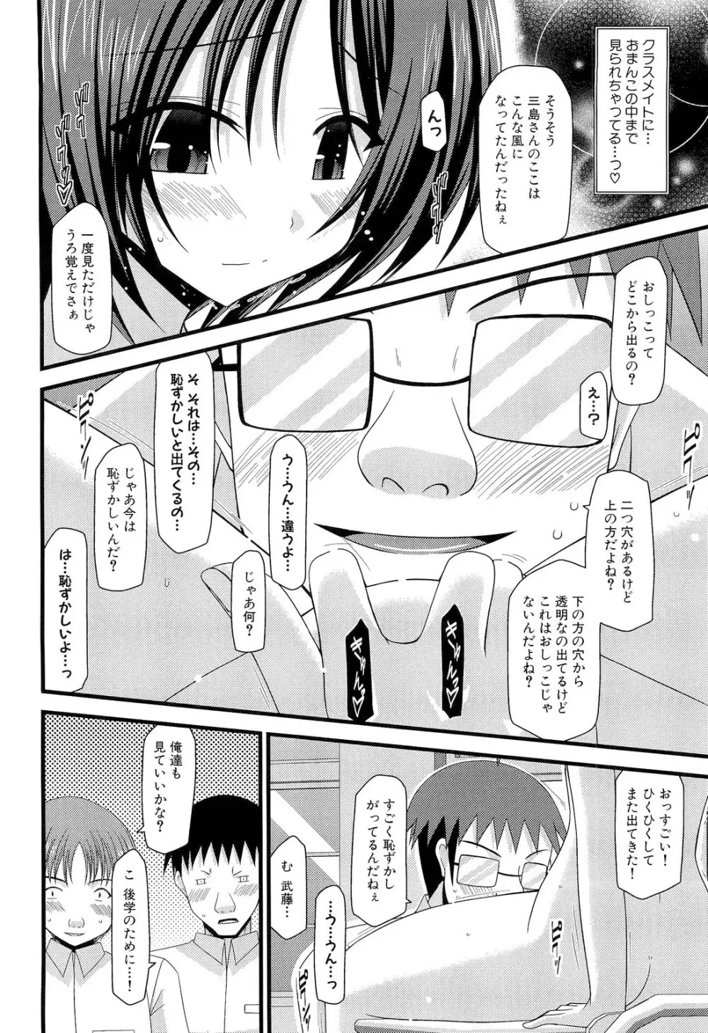 露出少女遊戯 下 Page.140