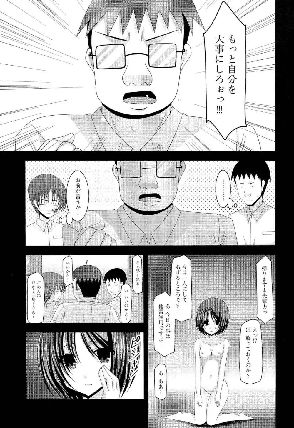 露出少女遊戯 下 Page.185