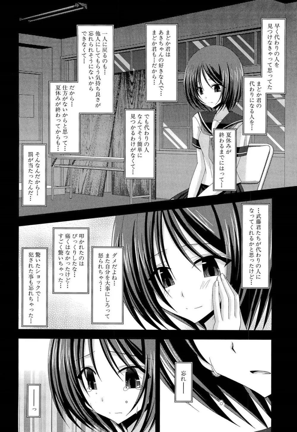 露出少女遊戯 下 Page.186