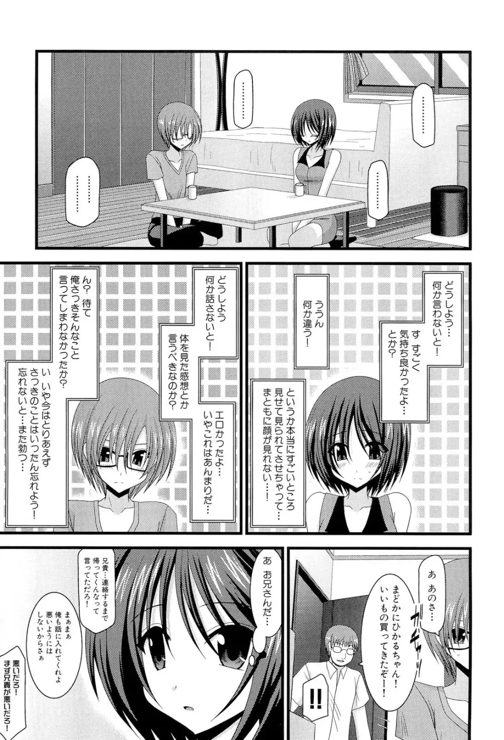 露出少女遊戯 下 Page.19