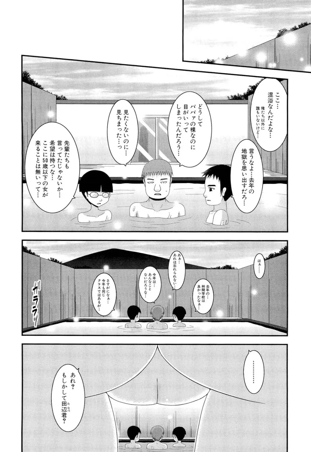 露出少女遊戯 下 Page.198