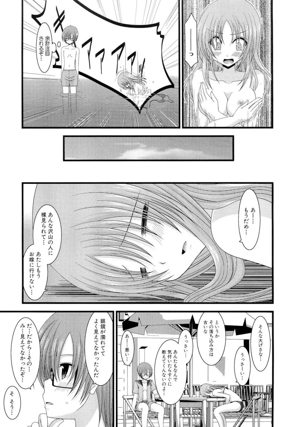 露出少女遊戯 下 Page.45