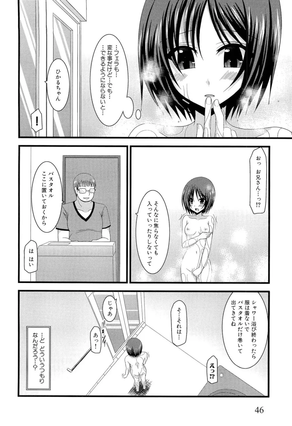 露出少女遊戯 下 Page.52