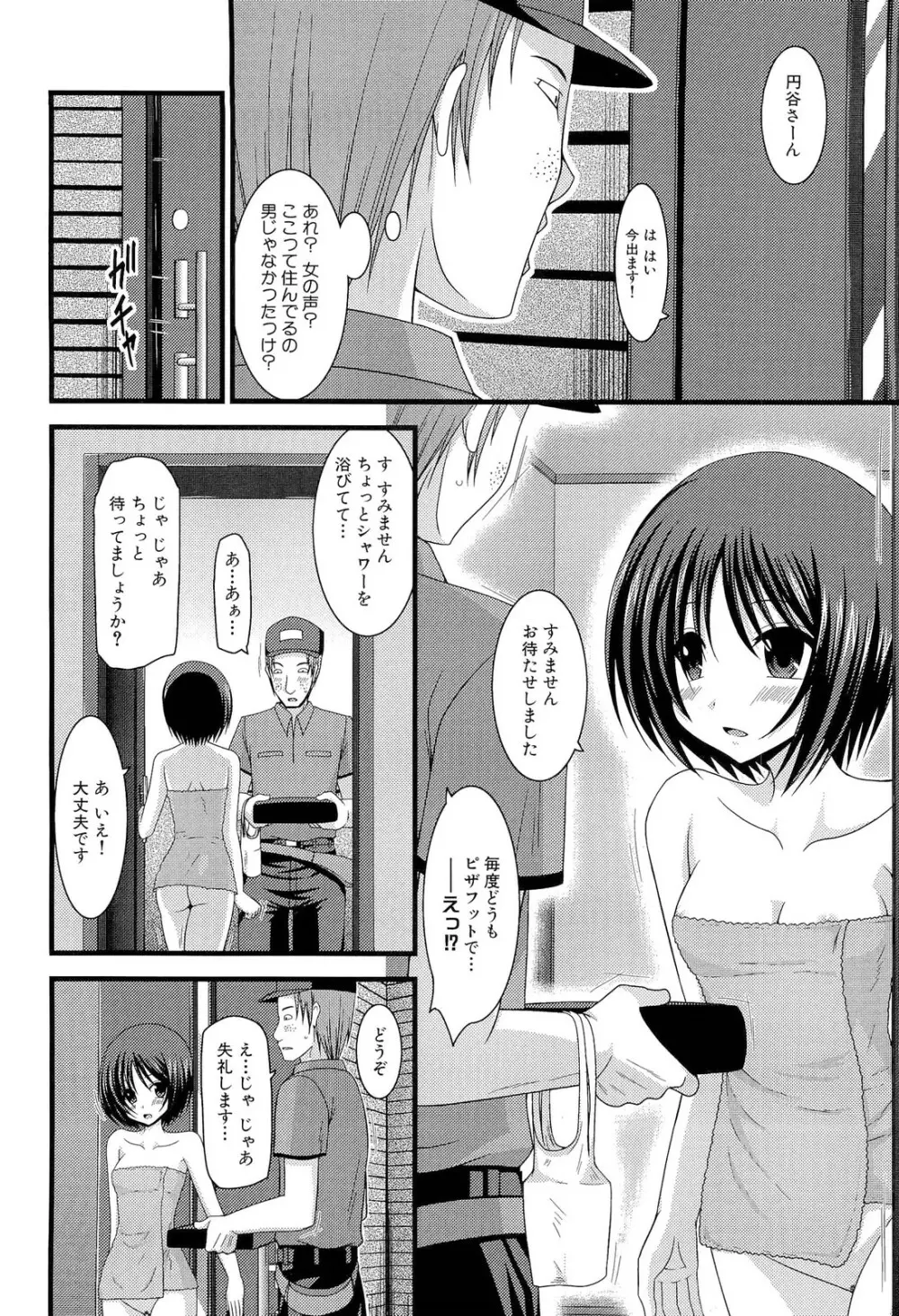 露出少女遊戯 下 Page.56