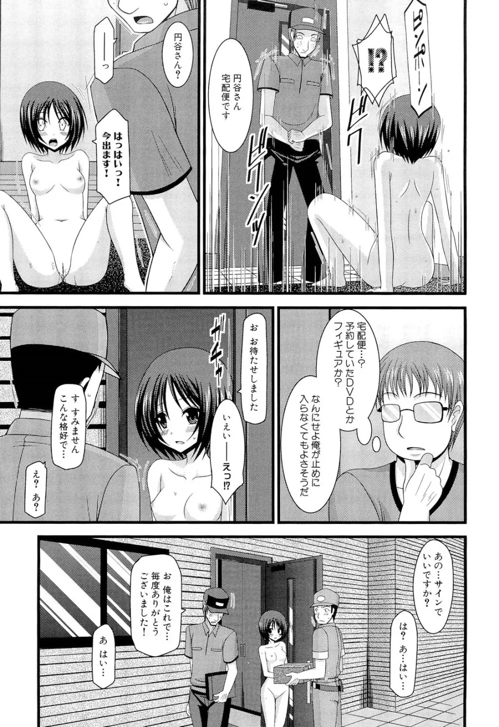 露出少女遊戯 下 Page.69