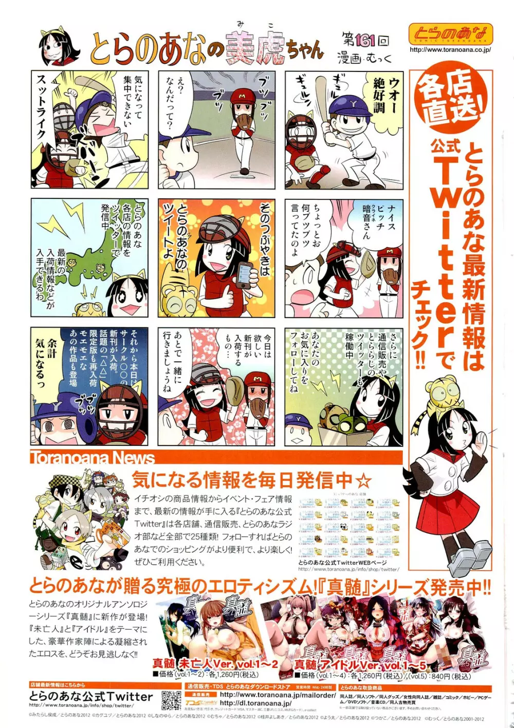 COMIC 阿吽 2012年11月号 Page.525