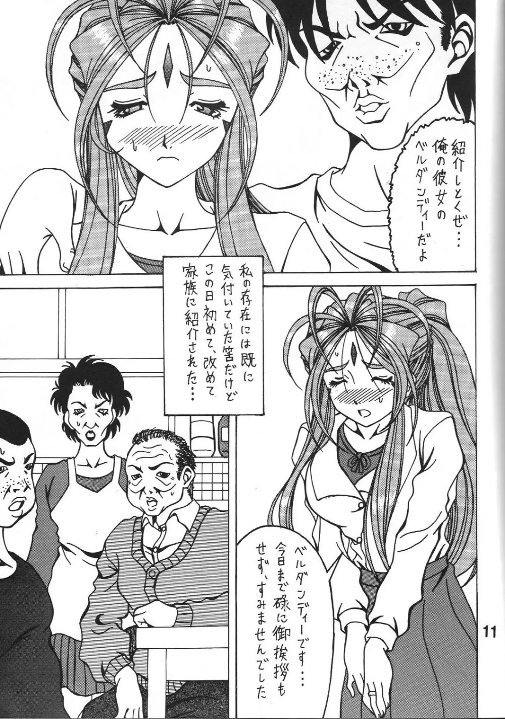 触翼act2 VICTIM OF LOVE Page.10