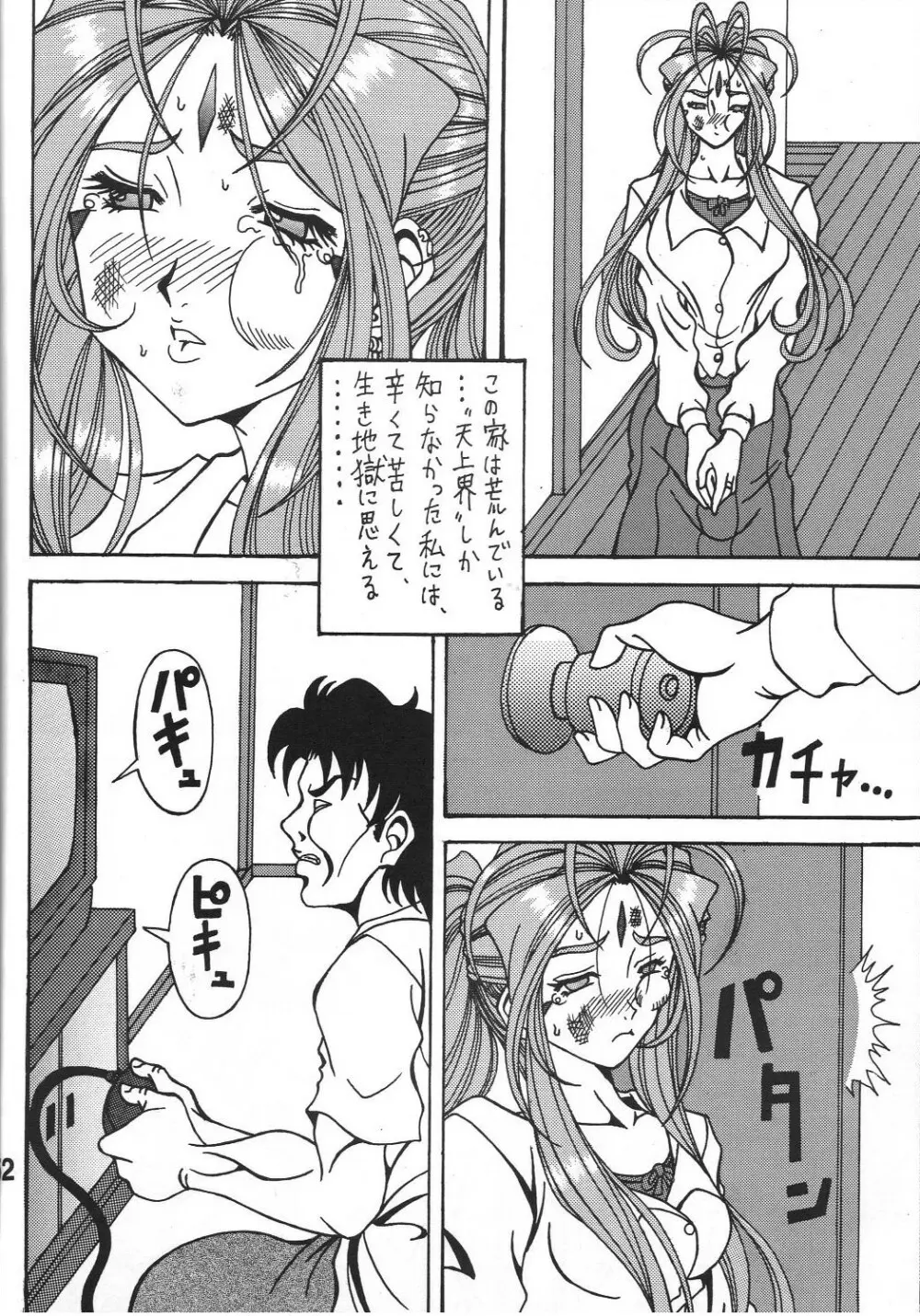 触翼act2 VICTIM OF LOVE Page.51