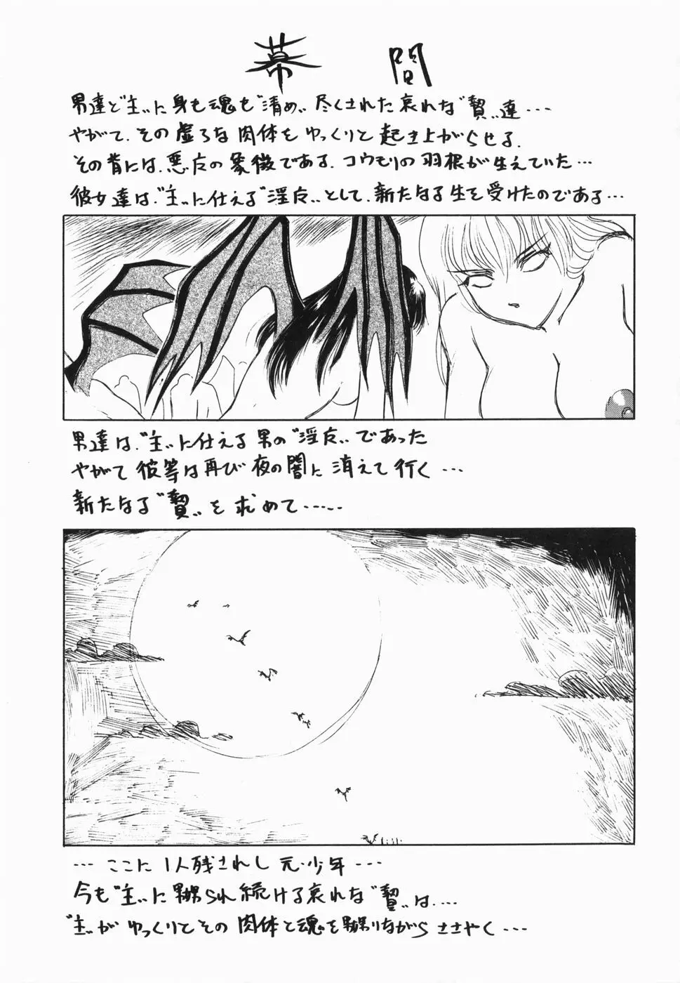 淫話 Page.111