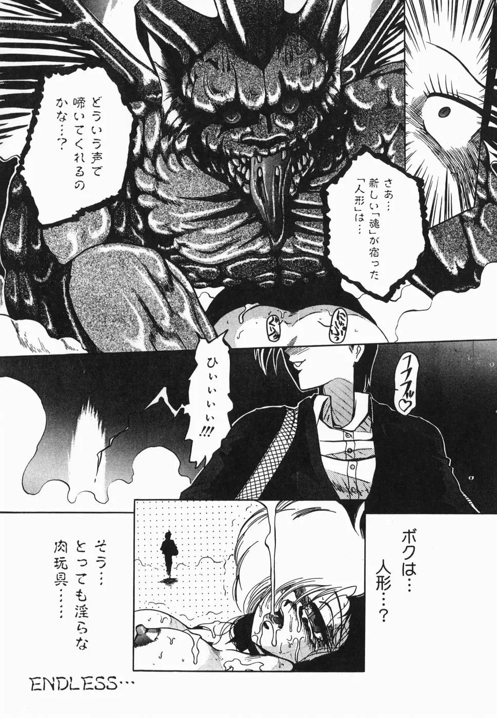 淫話 Page.120