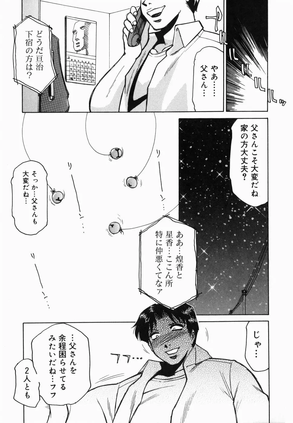 淫話 Page.137