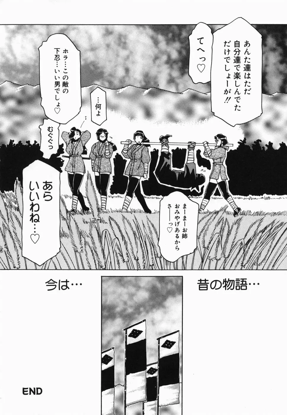 淫話 Page.174