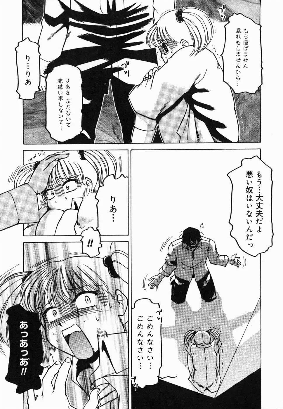 淫話 Page.24