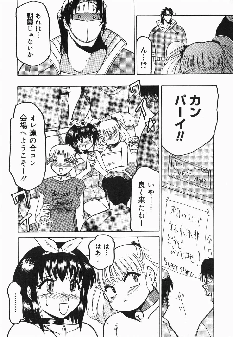 淫話 Page.42