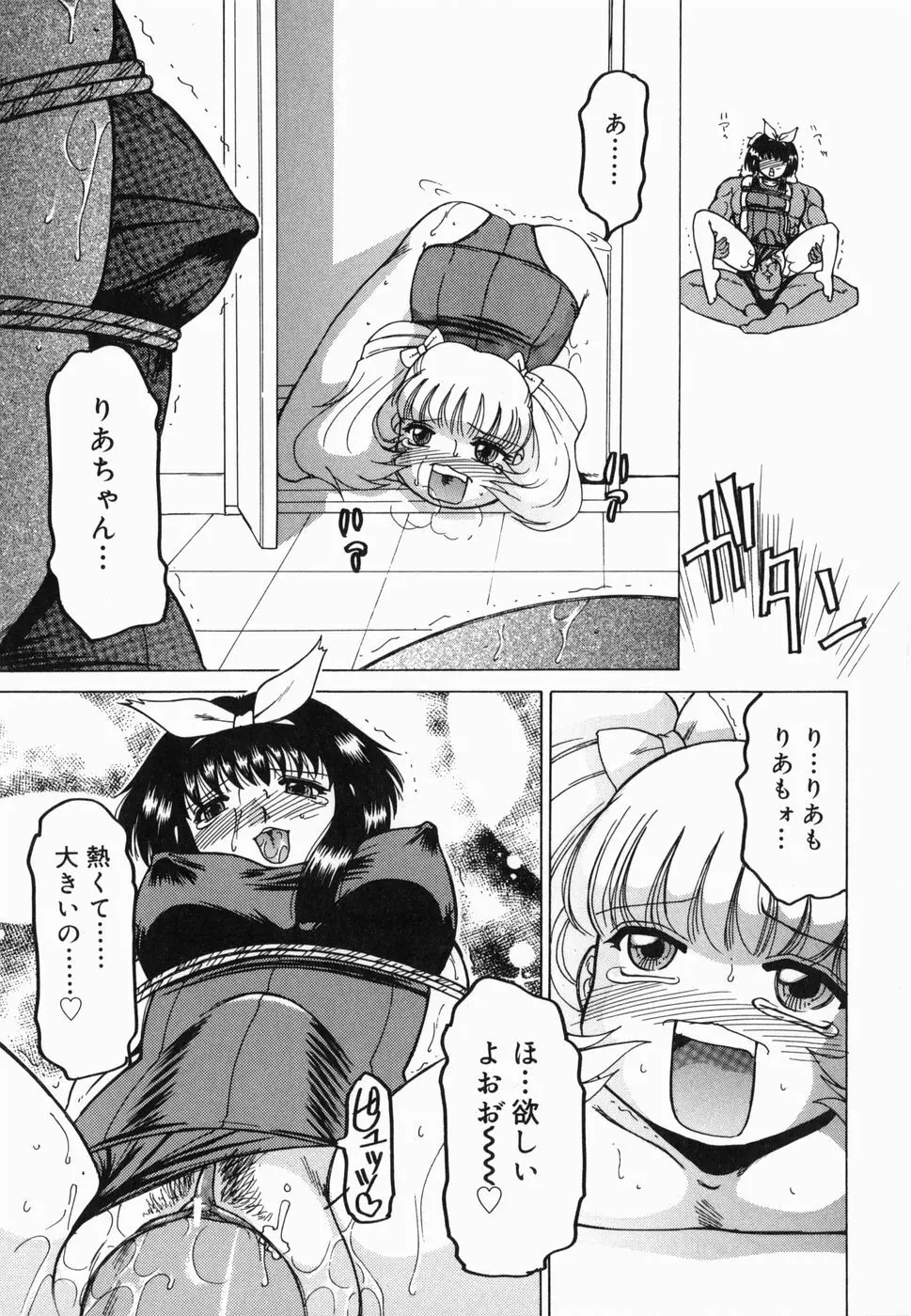 淫話 Page.65