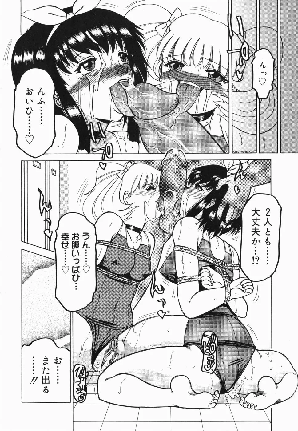 淫話 Page.70