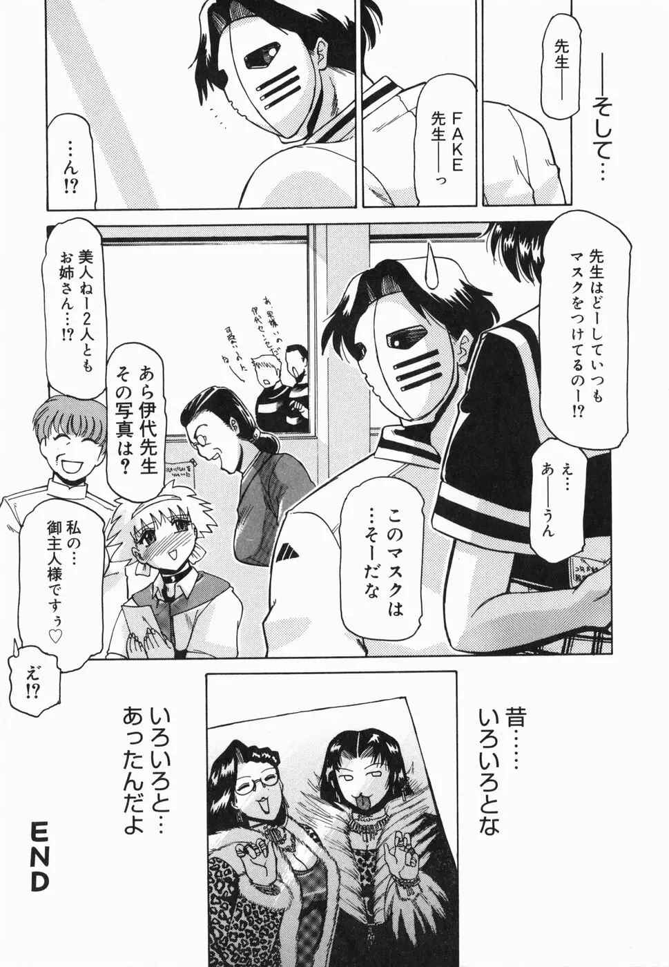 淫話 Page.88