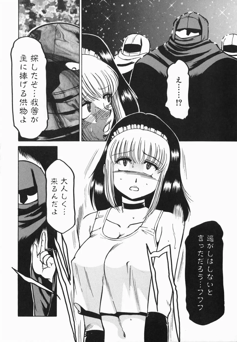 淫話 Page.92