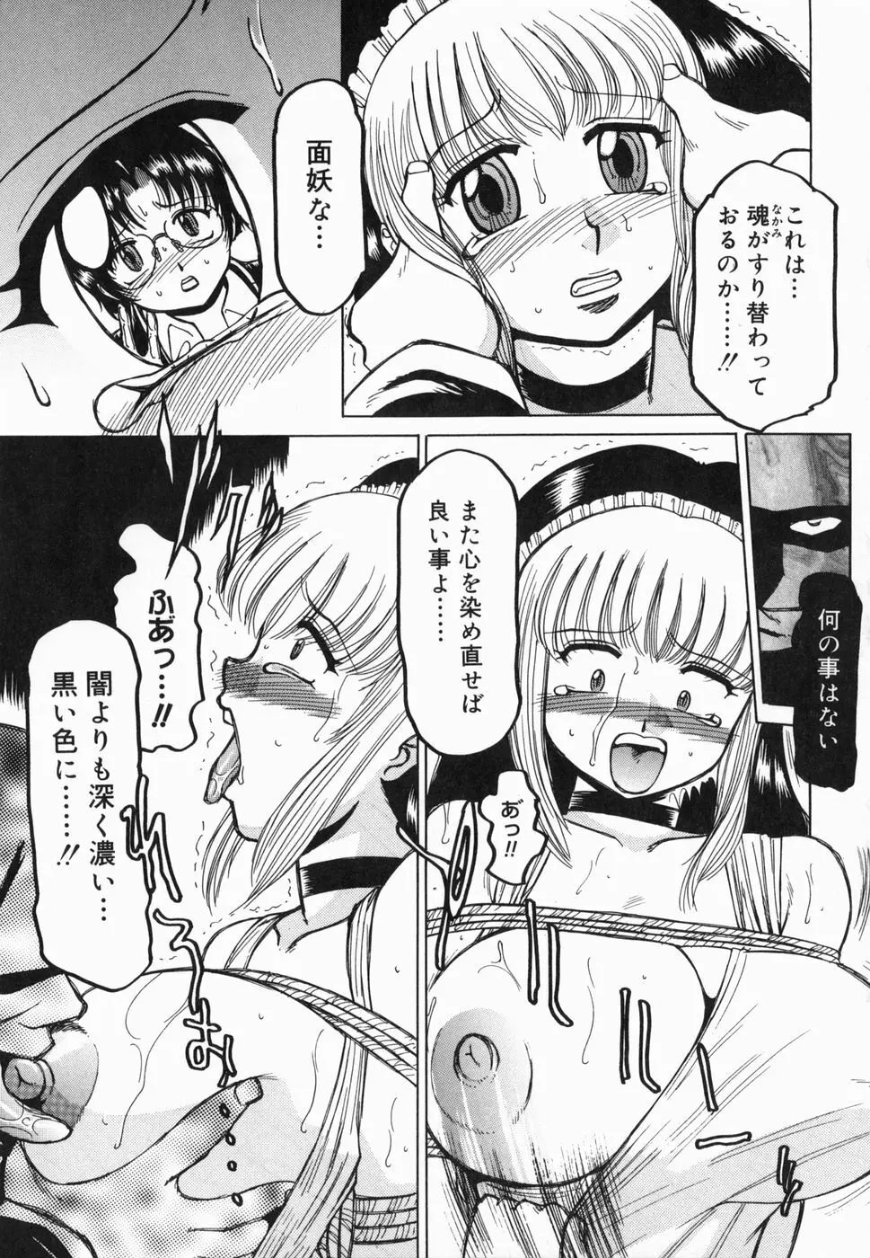 淫話 Page.97