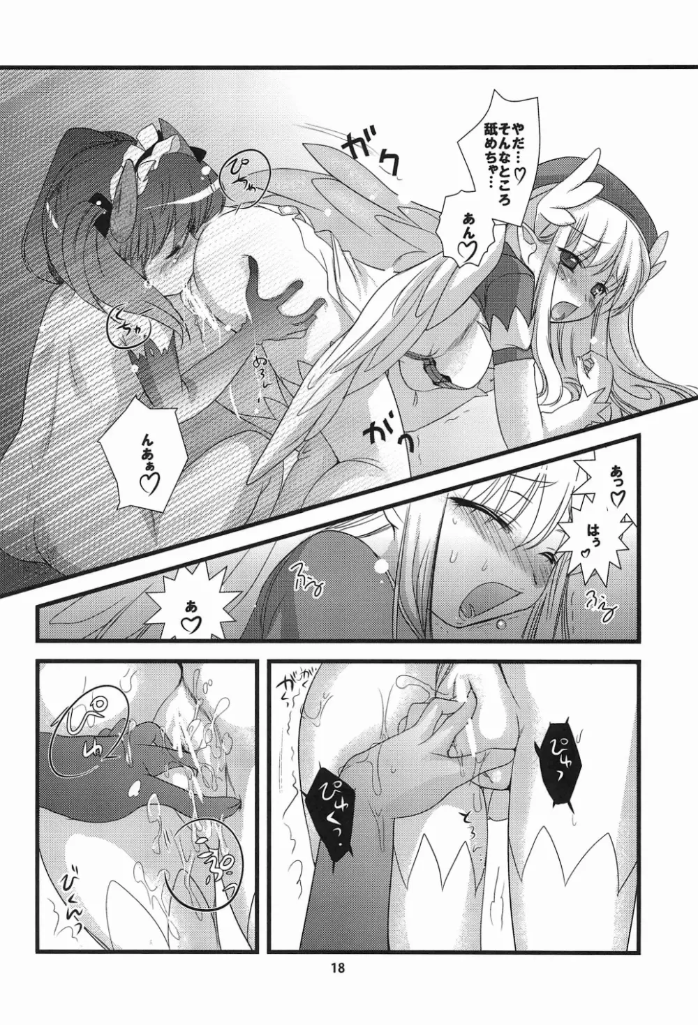 らび☆らば2! Labyrinth Lovers 2! Page.18