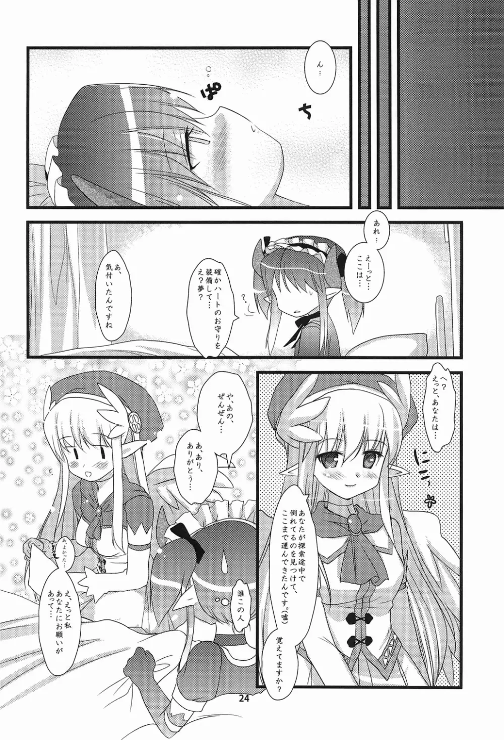 らび☆らば2! Labyrinth Lovers 2! Page.24