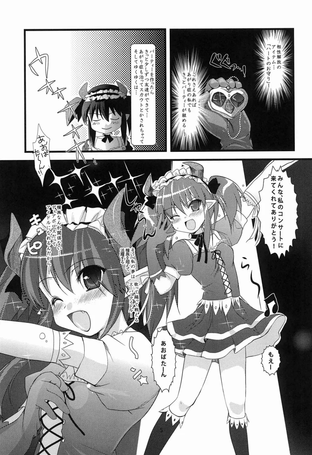 らび☆らば2! Labyrinth Lovers 2! Page.5