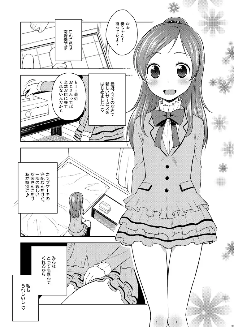 スイートデリバリー Page.3