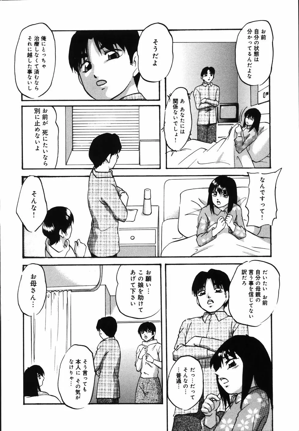 輪～声・操作 Page.138