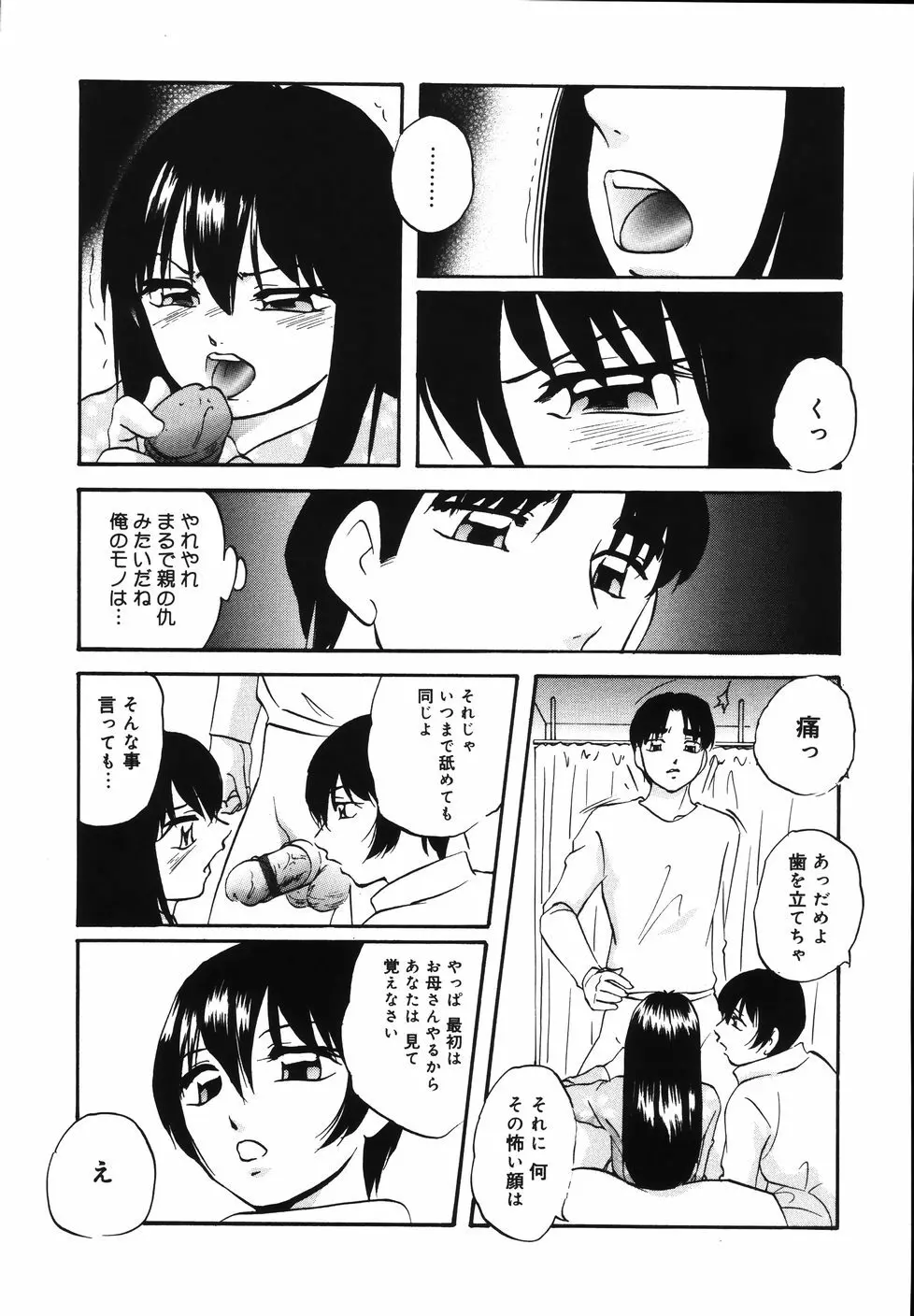 輪～声・操作 Page.143