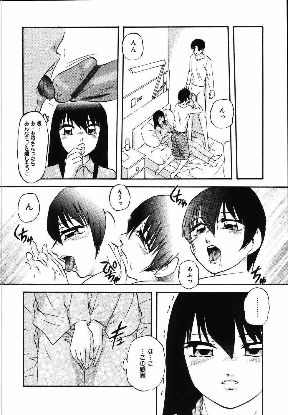 輪～声・操作 Page.144