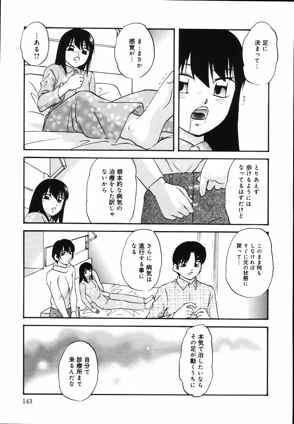 輪～声・操作 Page.147