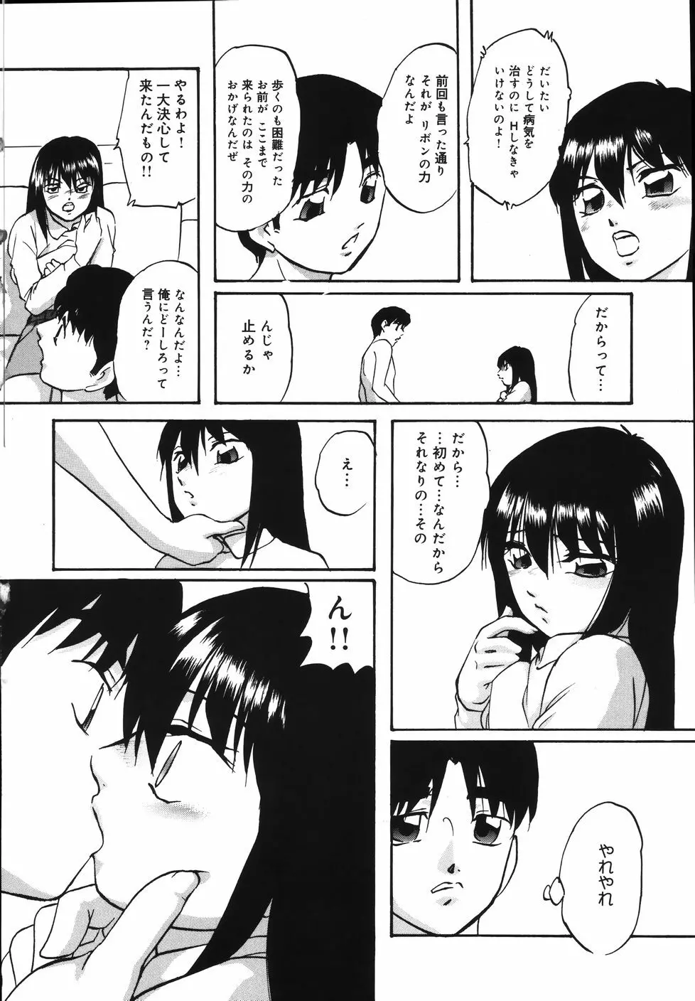 輪～声・操作 Page.152