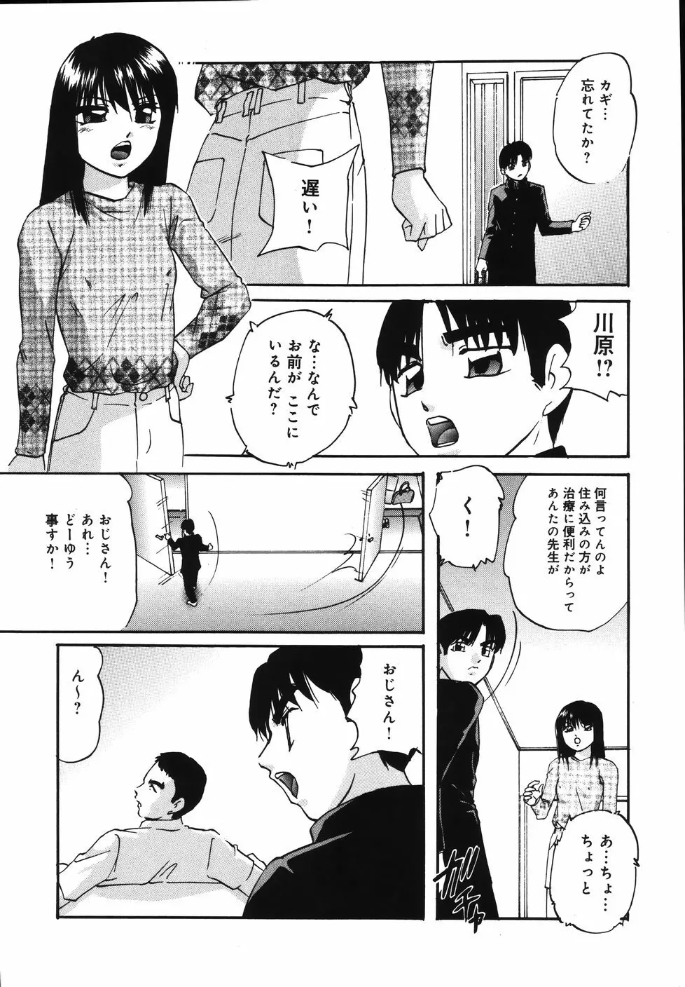 輪～声・操作 Page.164