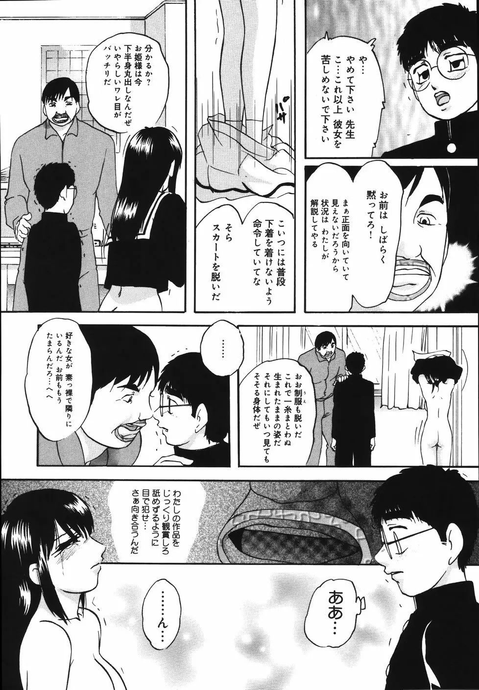 輪～声・操作 Page.22