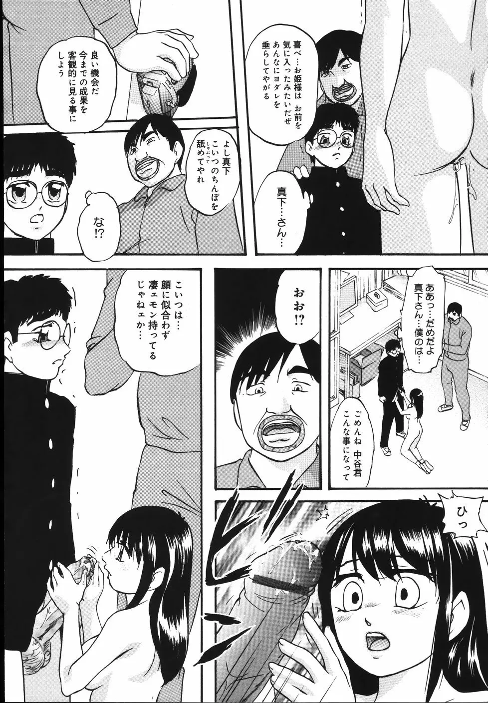 輪～声・操作 Page.24