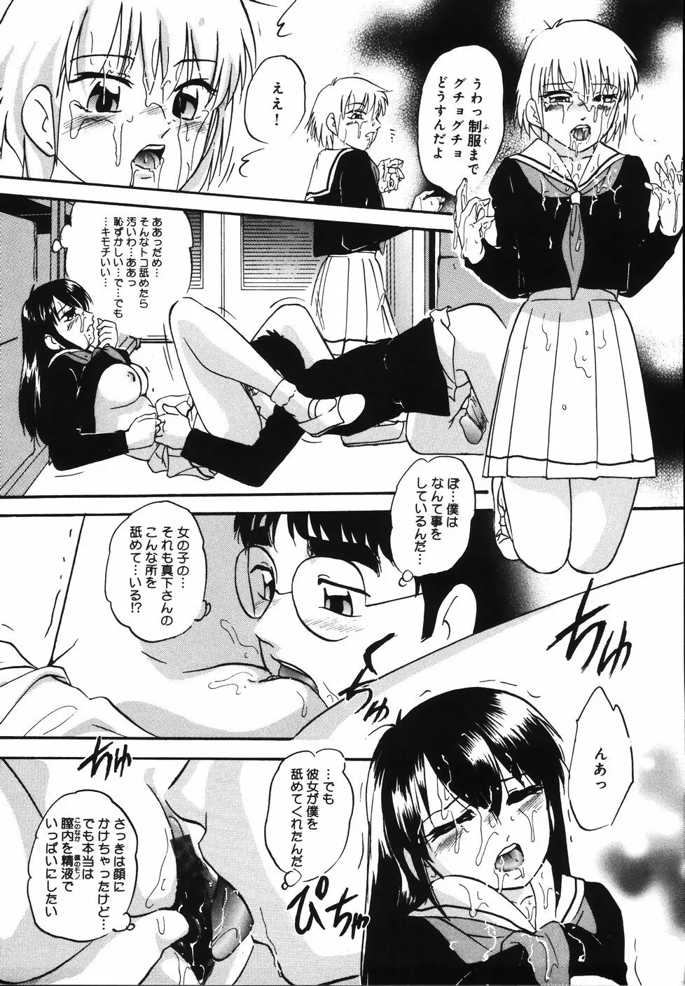 輪～声・操作 Page.47