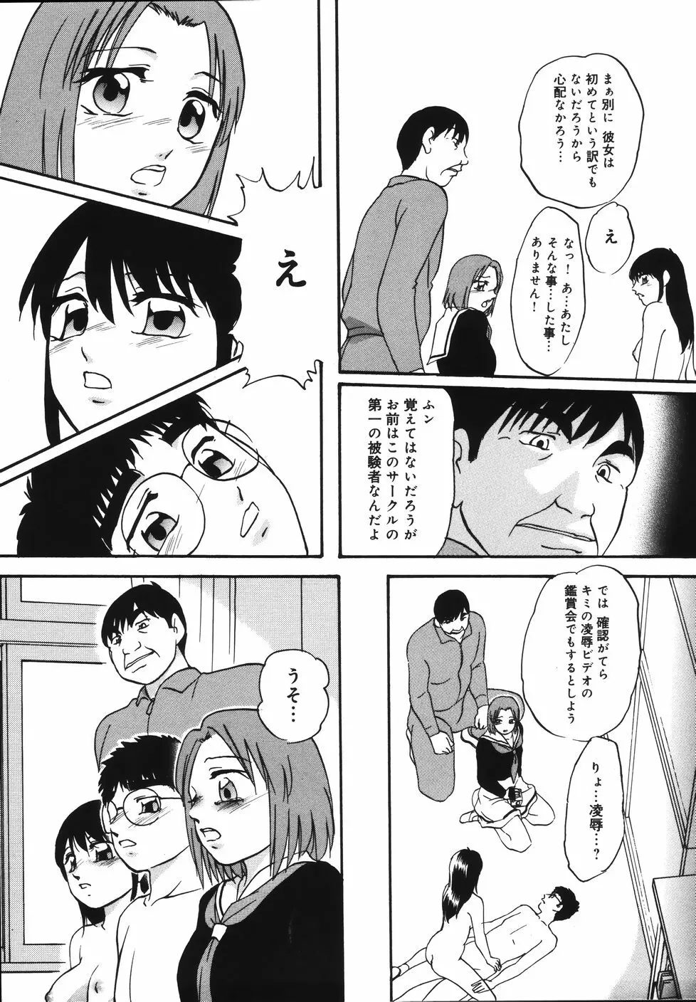 輪～声・操作 Page.77