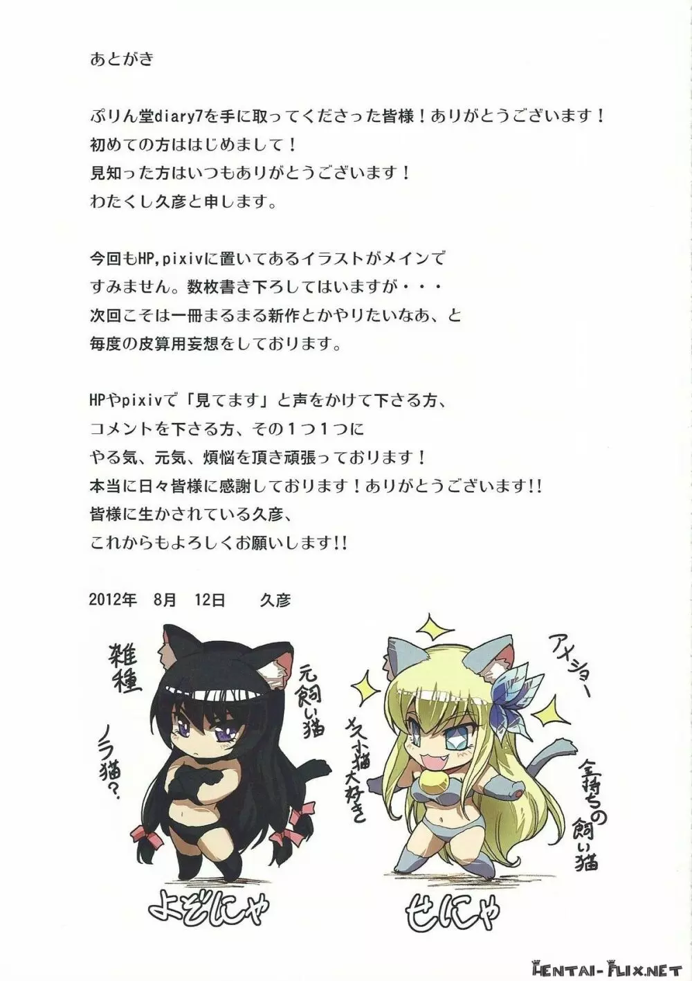 ぷりん堂diary7 Page.25