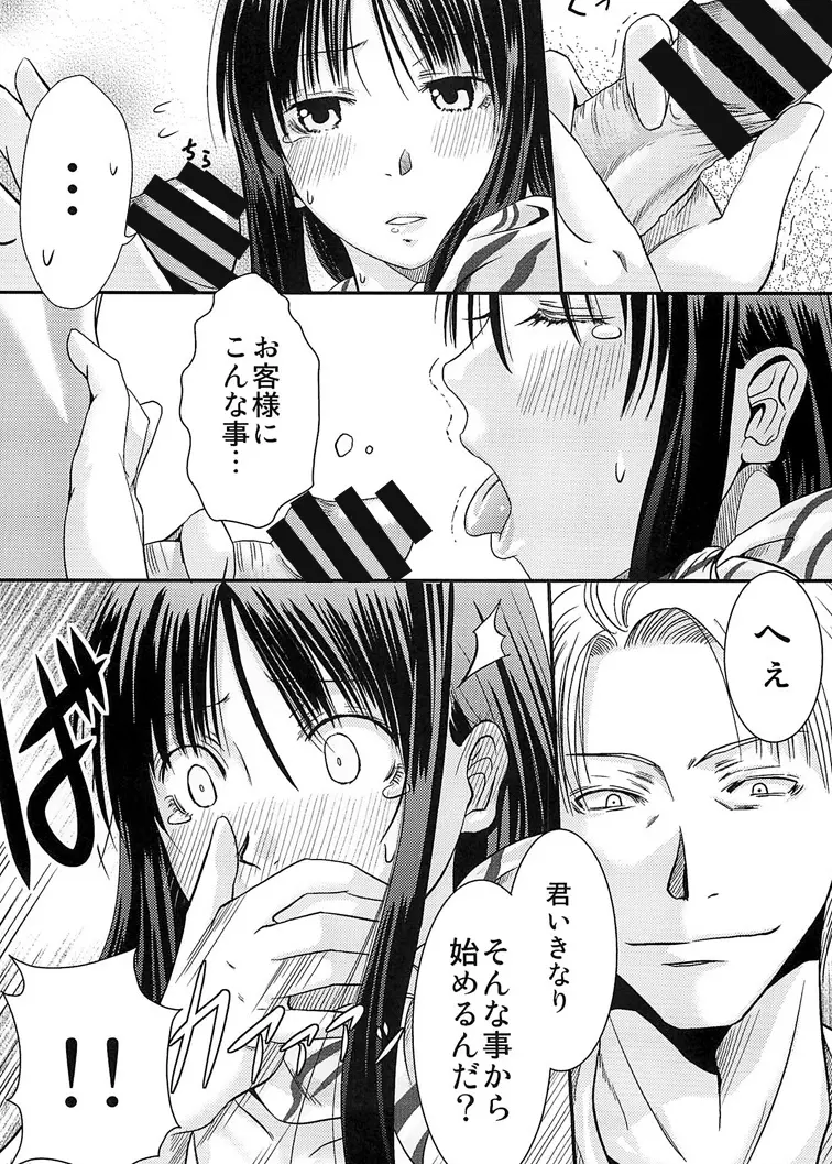 CA～個室でアテンドしちゃうぞ～ Page.10