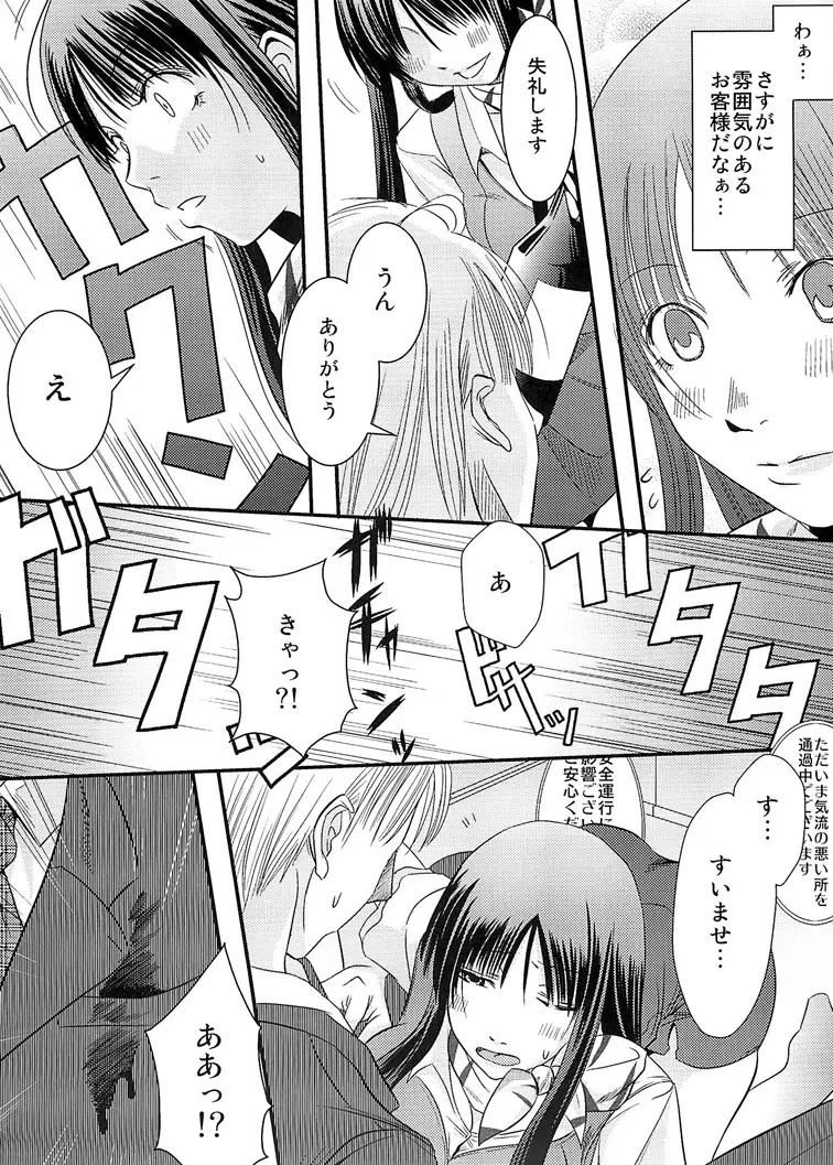 CA～個室でアテンドしちゃうぞ～ Page.5