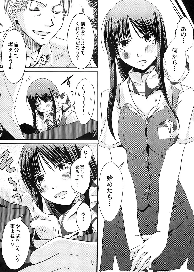 CA～個室でアテンドしちゃうぞ～ Page.9