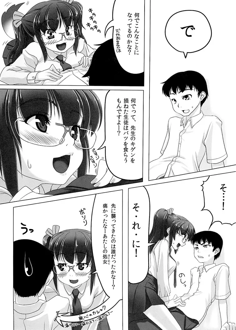 ちぇりーぶろっさむ! Page.5