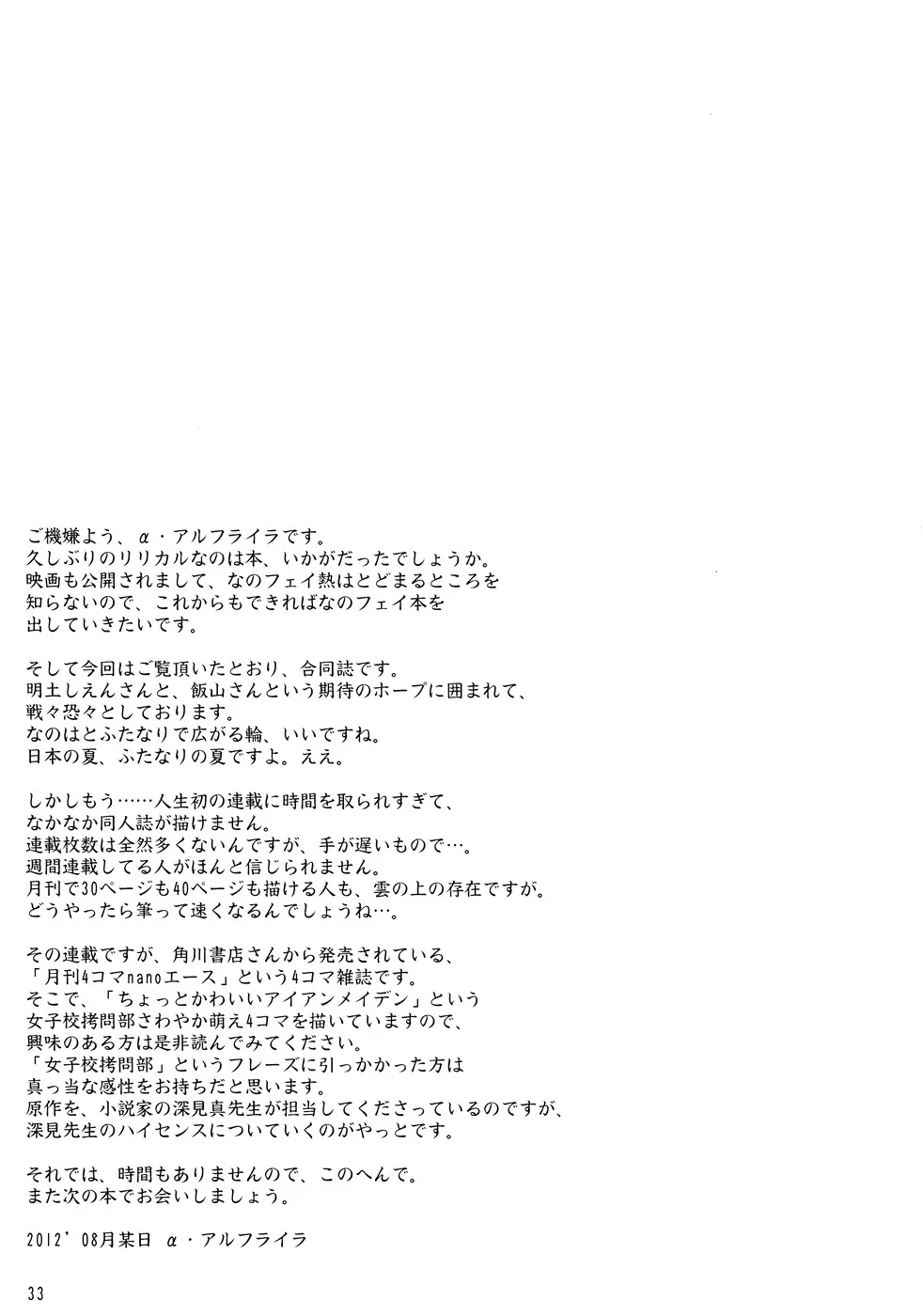 なのフェイ -Lyrical wedding Page.32