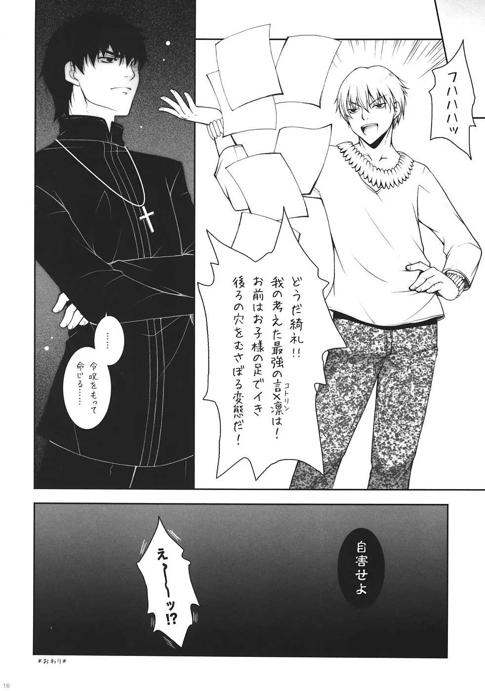 我の考えたロリ攻めは最強なんだ!! Page.15