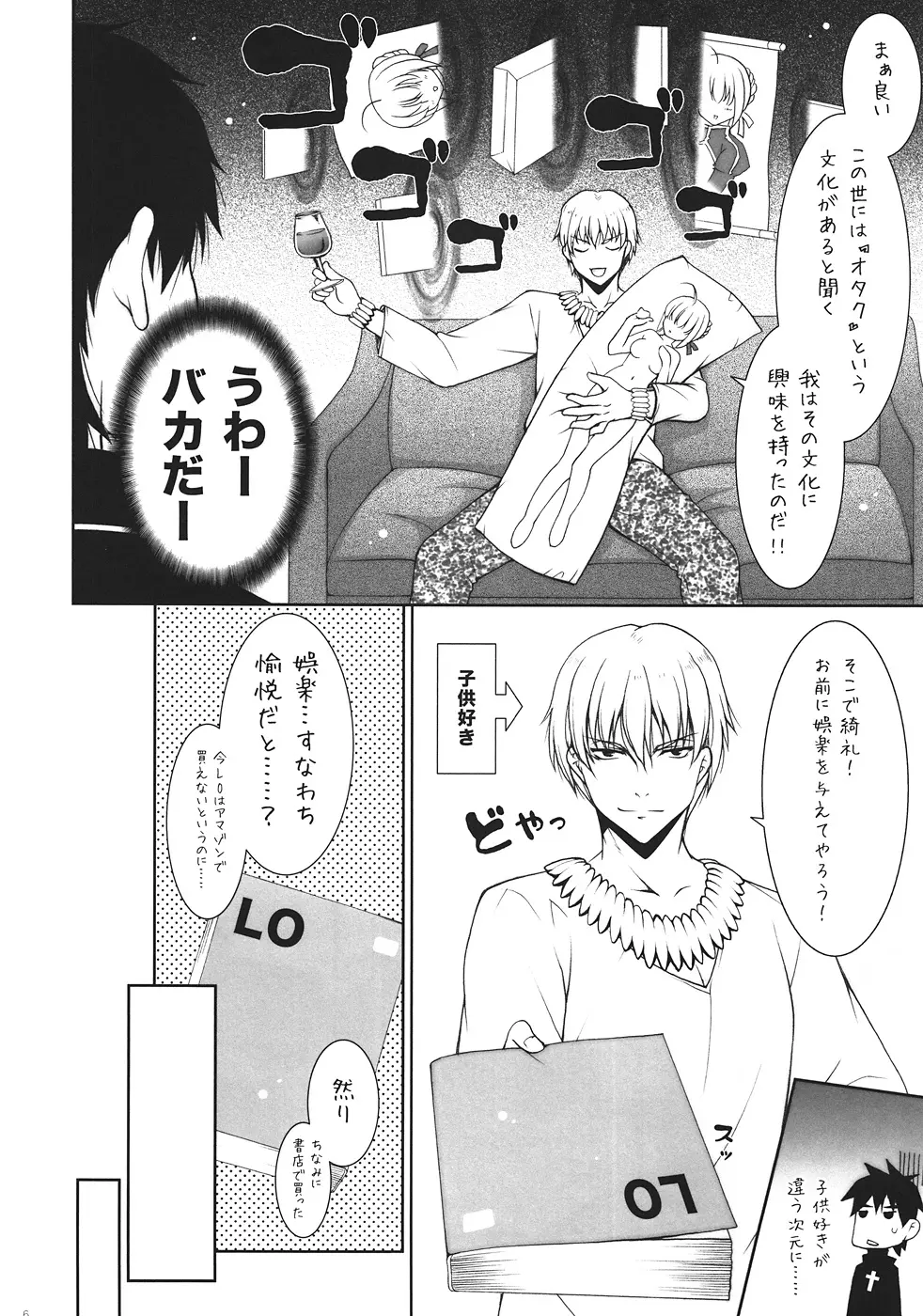 我の考えたロリ攻めは最強なんだ!! Page.5