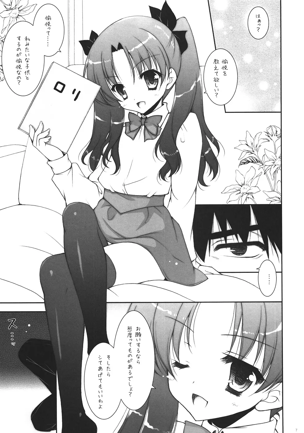 我の考えたロリ攻めは最強なんだ!! Page.6