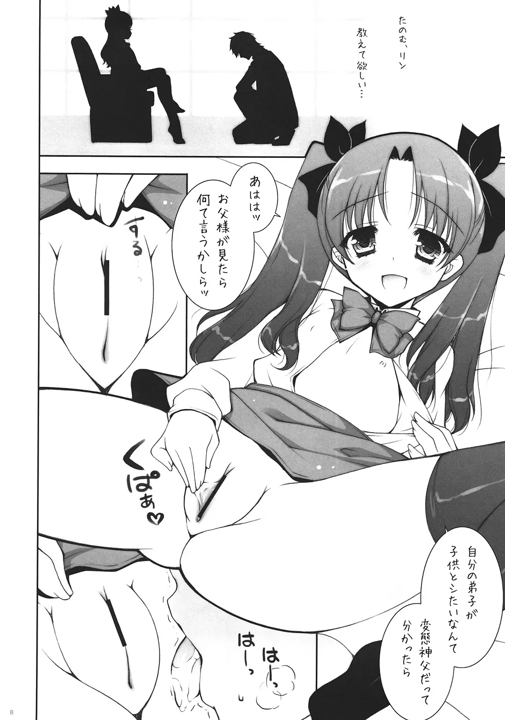 我の考えたロリ攻めは最強なんだ!! Page.7